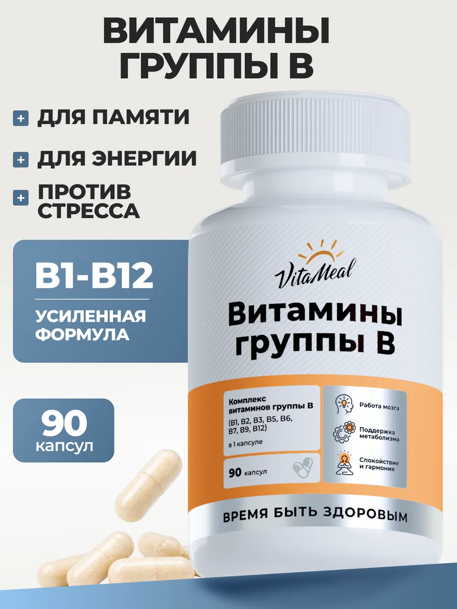 Витамины группы В комплекс для женщин и мужчин VitaMeal