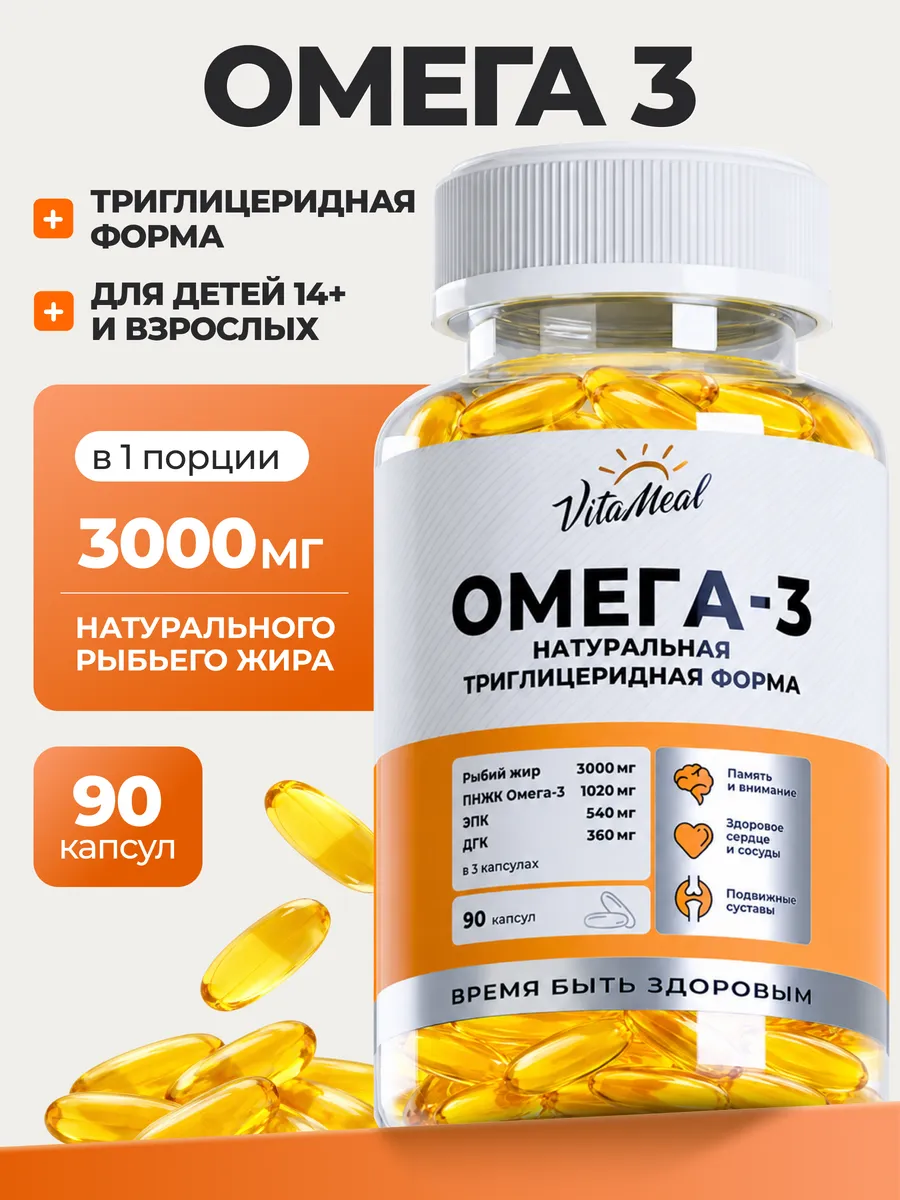 Омега 3 1000мг Рыбий жир 90 капсул VitaMeal