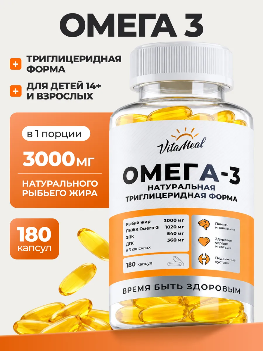 Омега 3 1000мг Рыбий жир в капсулах omega 3 VitaMeal