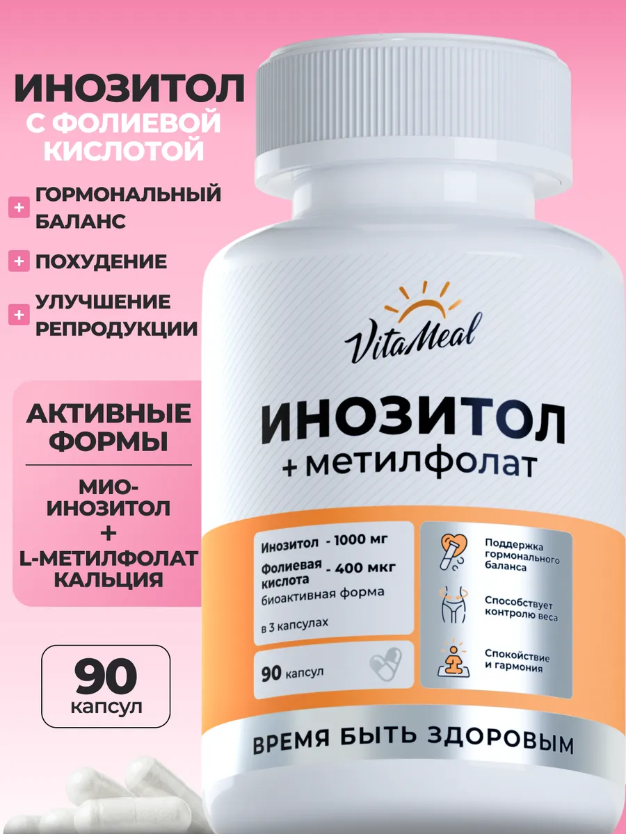 Инозитол для похудения с фолиевой кислотой для женщин VitaMeal